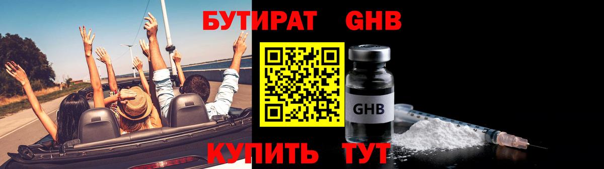 Каспийск  Бутират жидкий экстази  Вход с VPN 