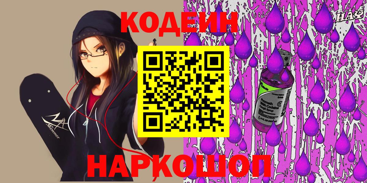Кодеин напиток Lean (лин)  Кодеиновый сироп Lean Purple Drank  Каспийск  Вход с VPN 
