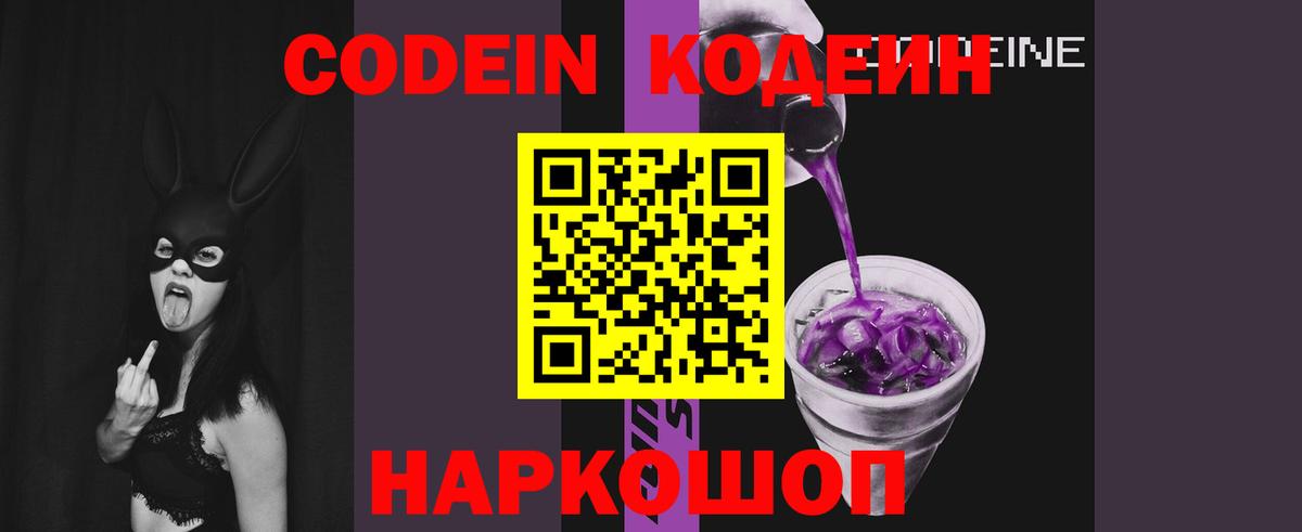 Кодеиновый сироп Lean Purple Drank Каспийск