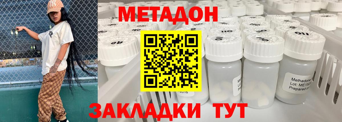 МЕТАДОН methadone Каспийск